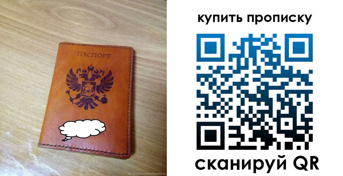 прописка от собственника в Советском