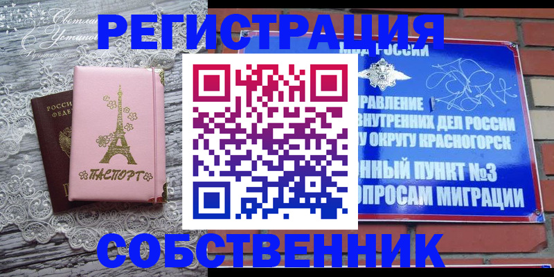 прописка законно в Советском
