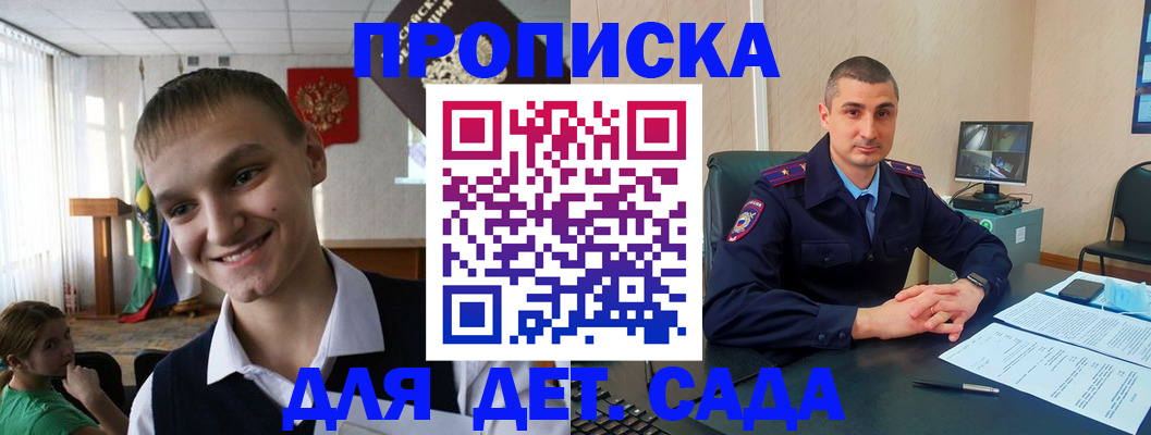 временная регистрация законно в Советском