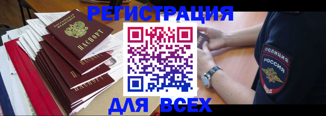прописка для военкомата в Советском