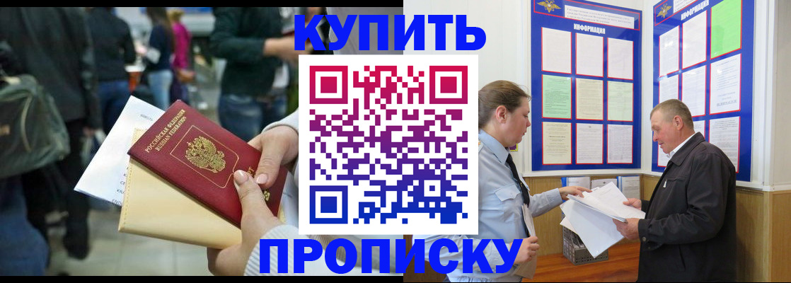 временная регистрация в квартире в Советском